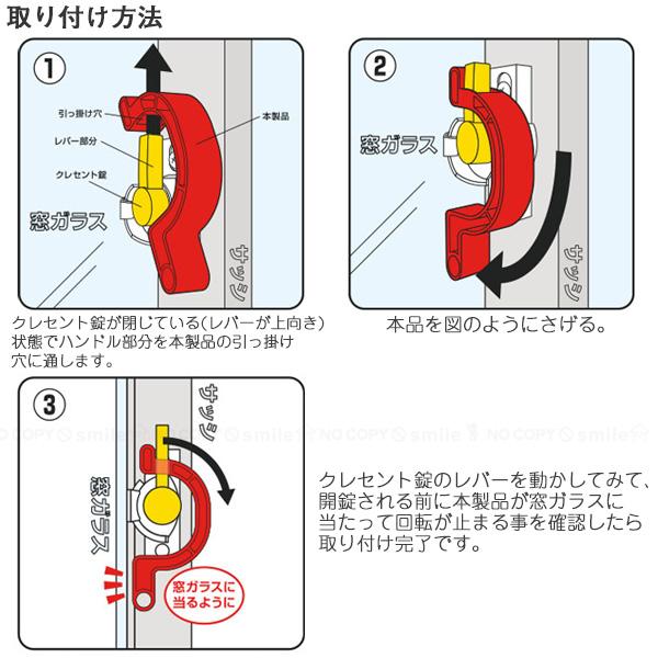 クレセント錠回転ストッパー4個入 「コンパクト便」/ 窓 鍵 ロック 