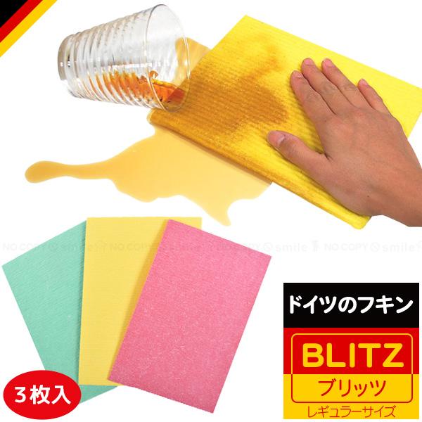 ドイツのフキン BLITZ 無地3枚入 /「普通郵便送料無料」 / ドイツ フキン 驚異 吸水力 ふきん キッチンクロス セルロース タオル ぞうきん 台ふき たっぷり吸収 の商品画像
