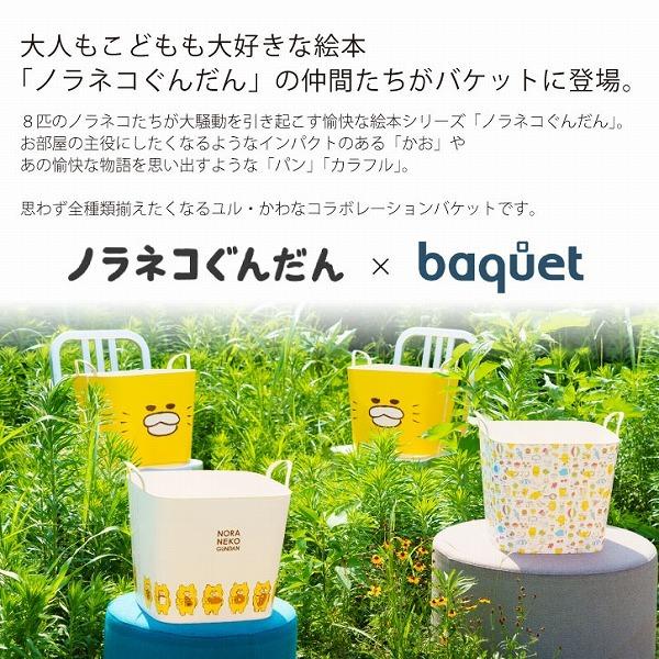 stacksto.（スタックストー） baquet M ノラネコぐんだん バケット 25L