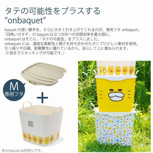 stacksto.（スタックストー） baquet M ノラネコぐんだん バケット 25L