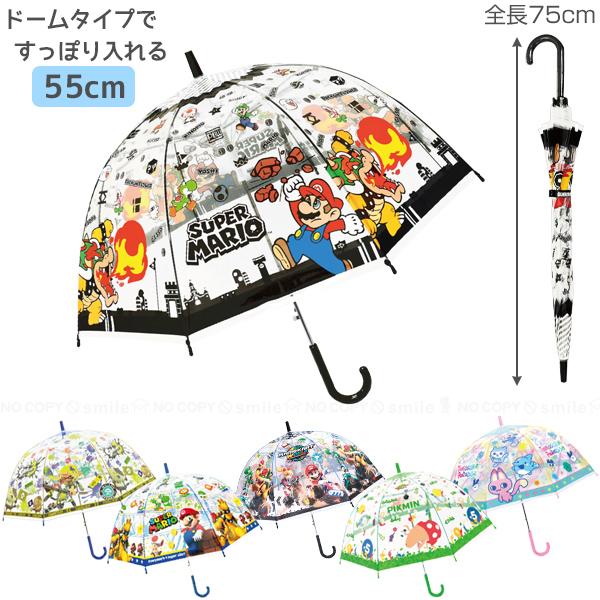 子供ビニール傘 ドーム型 55cm / キャラクター キッズ 子供用 子ども