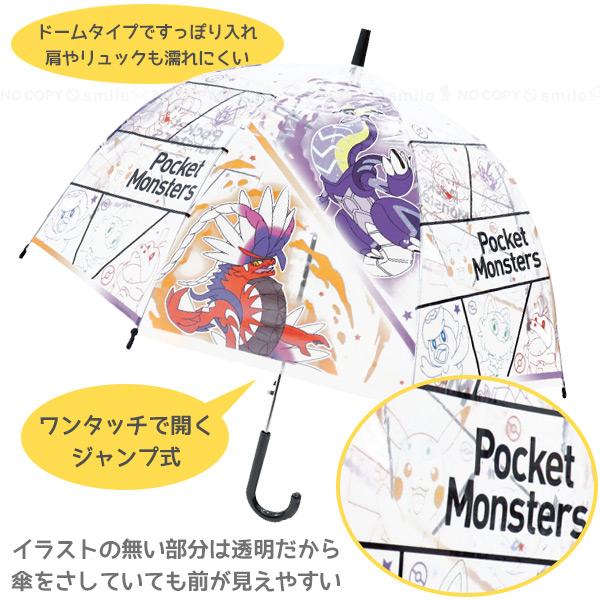 Pokemon 子供ビニール傘 ポケットモンスター ドーム型 55cm Pokemon 子供ビニール傘 ポケットモンスター ドーム型 55cm