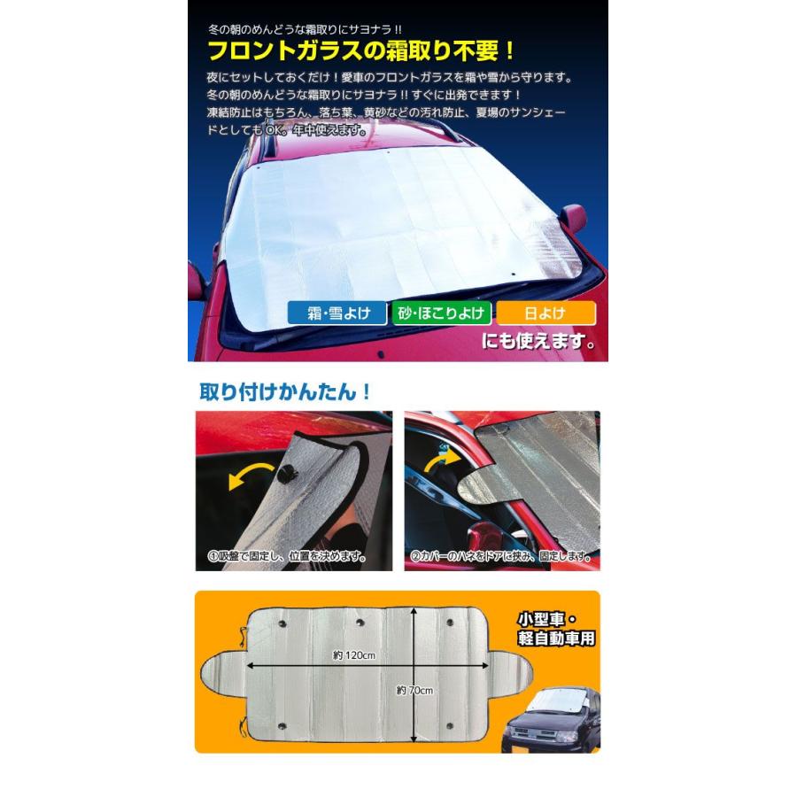 凍結防止フロントガラスカバー 小型車 軽自動車用 2 住マイル 通販 Yahoo ショッピング