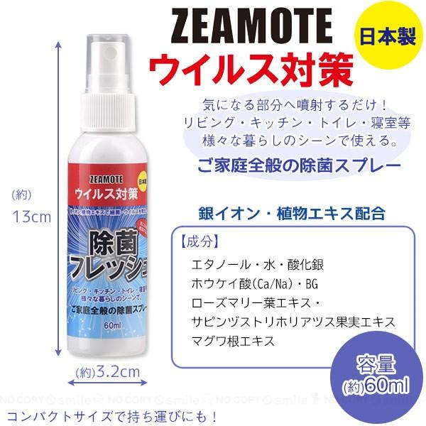 除菌フレッシュ 60ml 「コンパクト便」/ アルコール除菌 スプレー