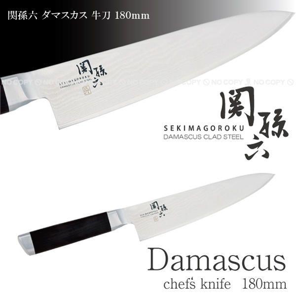 関孫六 ダマスカス 牛刀 /180mm AE-5204 「送料無料」 : 住マイル