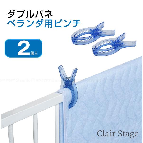 Double Lined Pave Clip Charm ×2個 セット 東和産業 CLR ダブルバネベランダ用ピンチ 2個入 クリアブルー 20037