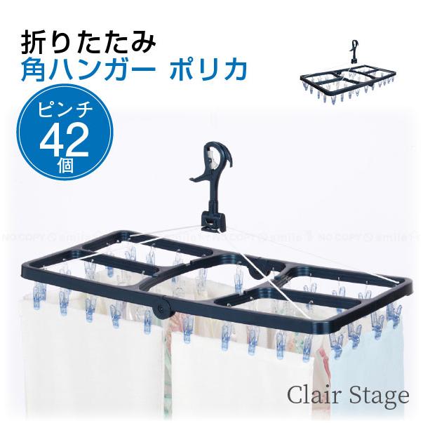 東和産業 CLR 折りたたみ角ハンガー ポリカ 42ピンチ 21064 / ハンガー