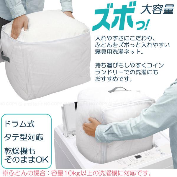 東和産業 Sunparule 寝具専用ネット (収納袋型) 22415 「ゆうパケ送料