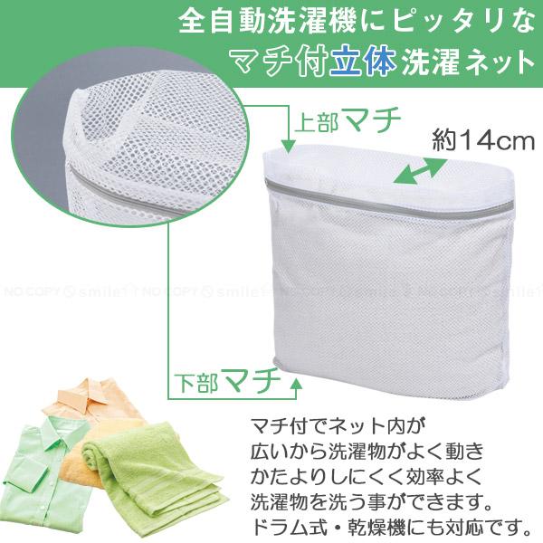 東和産業 Sunparule 全自動用洗濯ネット粗目高さ40cmタイプ 22419