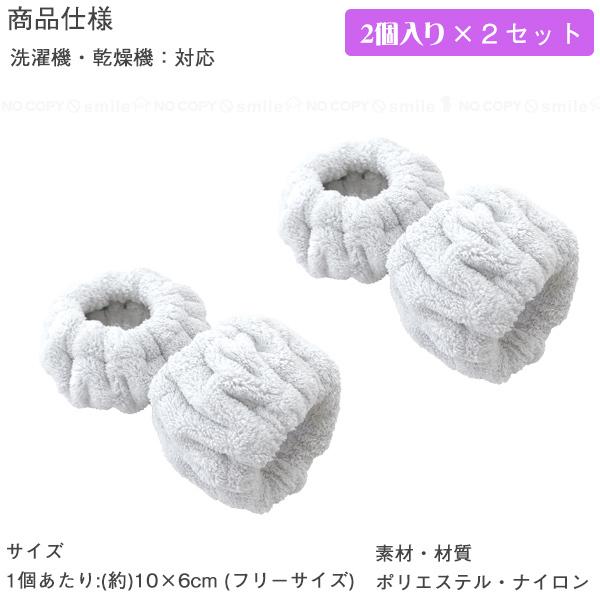 Qsui リストバンド 「2個入×2セット」 34150 「ポスト投函送料無料