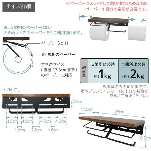 東和産業 ウッド＆スチール 棚付ペーパーホルダー 2連 44529
