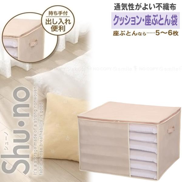 Shu・no クッション・座ぶとん袋 85637 「ゆうパケ送料無料」/ 座布団