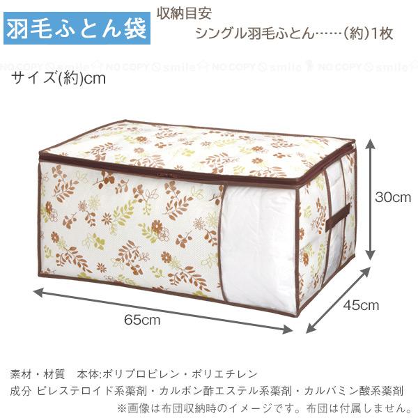 FL 防虫・防ダニ加工羽毛ふとん袋 85668 「ポスト投函送料無料」/ 羽毛