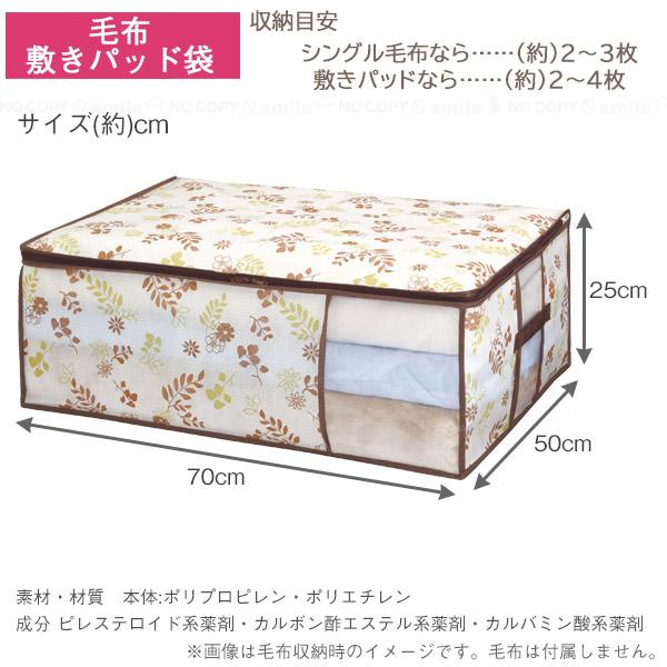 FL 防虫・防ダニ加工 毛布・敷きパッド袋 85670 「ポスト投函送料無料