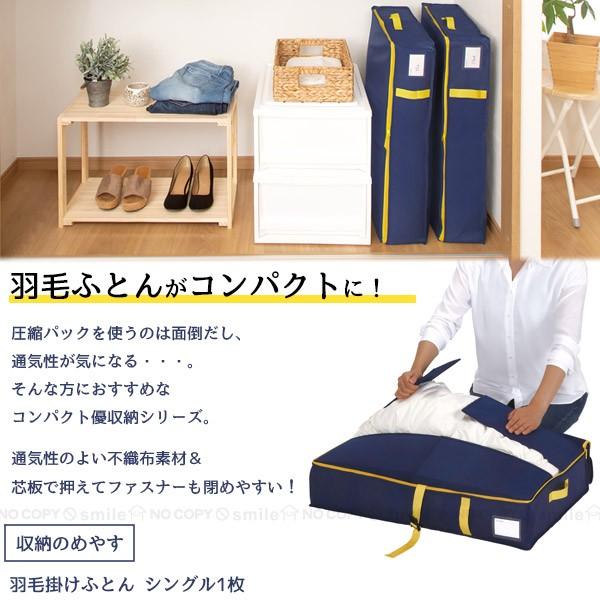 コンパクト優収納アルファ すきま用 / 羽毛布団収納 布団 ふとん コンパクト優収納アルファ すきま用 / 羽毛布団収納 布団 ふとん