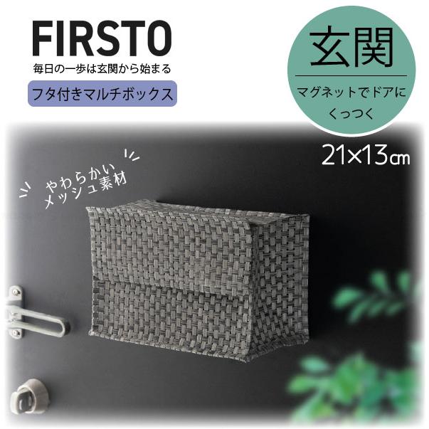 東和産業 FIRSTO マグネットフタ付マルチボックス 85772 「ゆうパケ