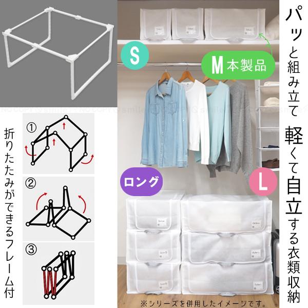 wakuPa フレーム付衣類収納 ベーシックM 85793 / 衣類収納 収納袋