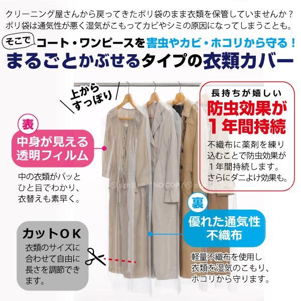 1年防虫 衣類カバー ロング 6枚入 88001 「コンパクト便」/ 防虫カバー