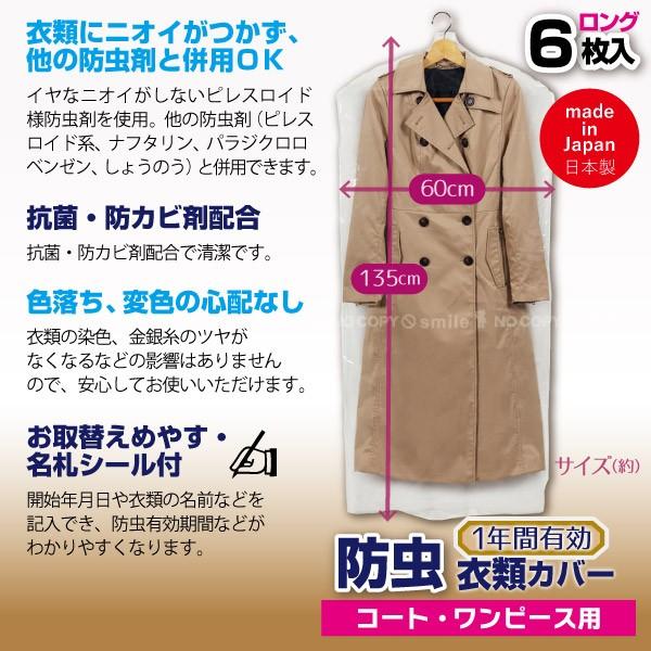 1年防虫 衣類カバー ロング 6枚入 88001 「コンパクト便」/ 防虫カバー
