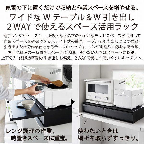tower タワー 山崎実業 / ツーウェイ キッチン家電下引き出し tower タワー 山崎実業 / ツーウェイ キッチン家電下引き出し