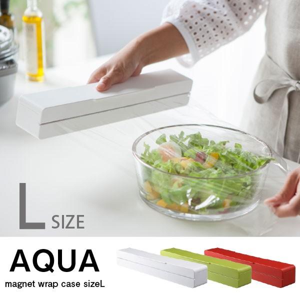 ラップホルダー おしゃれ マグネットラップケース アクア L Aqua Excellentestudent Nl