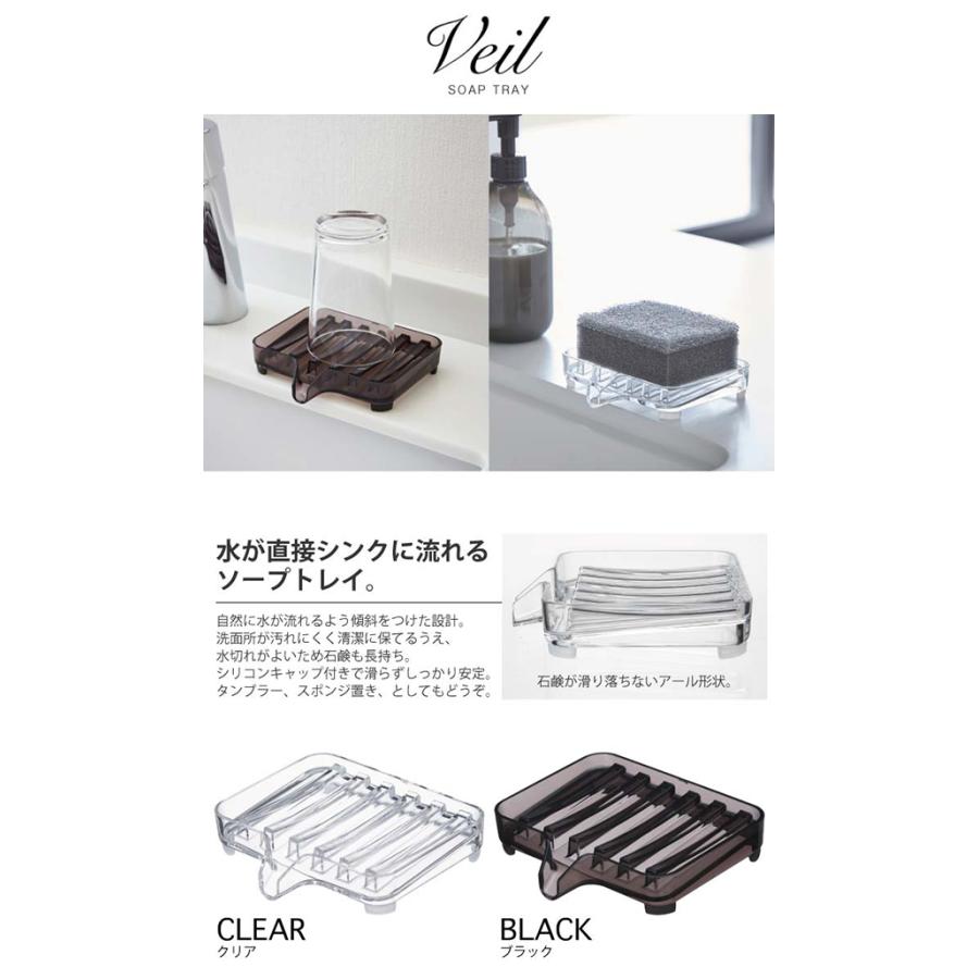 水が流れるソープトレイ ヴェール 「ポスト投函送料無料」/ 石鹸置き
