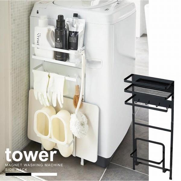 洗濯機横マグネット収納ラック　タワー 「送料無料」｜smile-hg