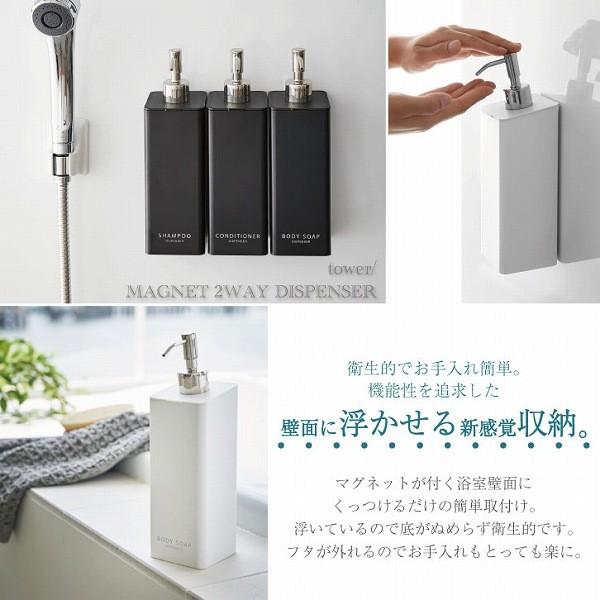 tower タワー 山崎実業 / マグネットツーウェイディスペンサー ボトル