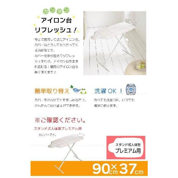 山崎実業 アイロン台カバー / スタンド式人体型プレミアム用 / 04624