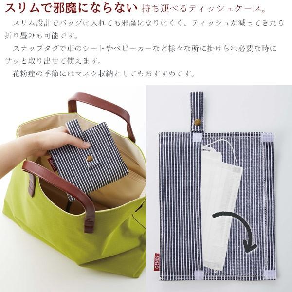 たためる携帯ティッシュケース ジェーヌ ポスト投函送料無料 ティッシュカバー ティッシュケース シート ベビーカー 持ち運び 送料無料 車