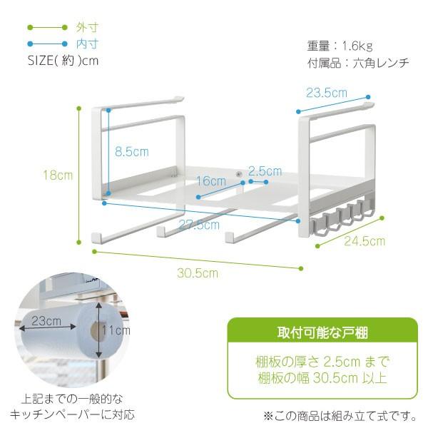 戸棚下多機能ラック プレート 4746 / キッチン 台所 収納 吊るし 戸棚 観音開き 棚 ラック フック キッチンペーパー ティッシュ