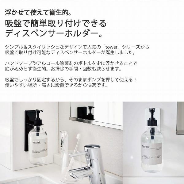 tower タワー 山崎実業 / 吸盤ディスペンサーホルダー 「コンパクト便