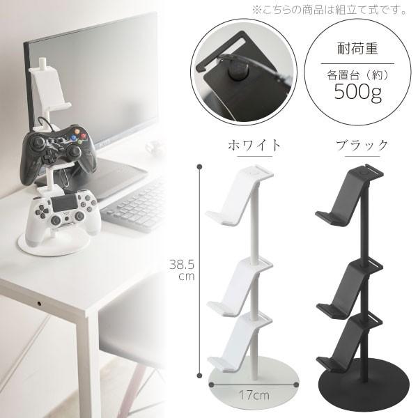 山崎実業 ゲームコントローラー収納ラック スマート smart / ゲーム