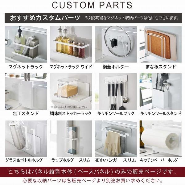 キッチン自立式スチールパネル 縦型 タワー / tower マグネット用 スチール パネル スタンド 本体 ボード キッチン 収納 シンプル おしゃれ :4903208051248-:住マイル - 通販 - Yahoo!ショッピング キッチン自立式スチールパネル 縦型 タワー / tower マグネット用 スチール パネル スタンド 本体 ボード キッチン 収納 シンプル おしゃれ :4903208051248-:住マイル - 通販 - Yahoo!ショッピング