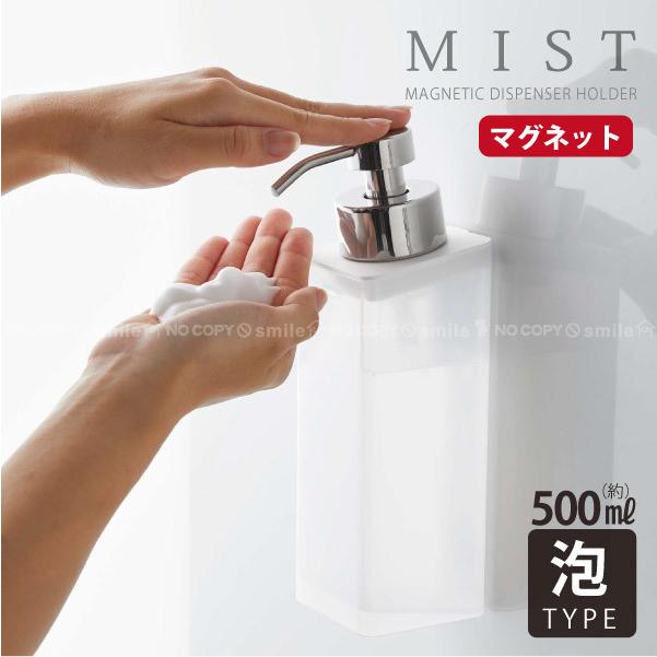 山崎実業 マグネットツーウェイディスペンサー 泡タイプ 5212