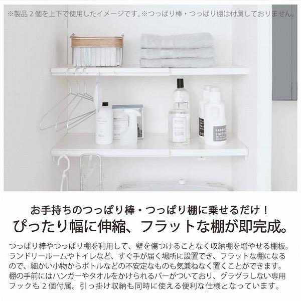 タワー tower 山崎実業 / 伸縮 つっぱり棒用棚板 S / つっぱり棒 乗せるだけ 棚板 収納 伸縮 フラット棚 DIY 壁 洗濯機 ラック | tower | 01