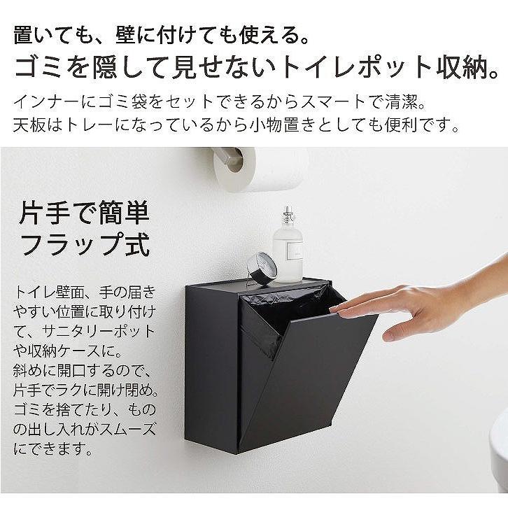 ウォールトイレポット 収納ケース タワー Tower トイレ 収納 サニタリー 生理用品 ゴミ箱 トイレポット ごみ袋 フラップ ボックス 壁付け 置き型 シンプル 住マイル 通販 Yahoo ショッピング