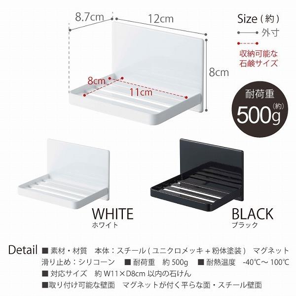 マグネットバスルームソープトレー タワー / tower マグネット ソープトレイ 石鹸置き 石鹸ラック ホルダー 壁 収納 固形石鹸 磁石 ソープディッシュ シンプル :4903208055567-:住マイル - 通販 - Yahoo!ショッピング マグネットバスルームソープトレー タワー / tower マグネット ソープトレイ 石鹸置き 石鹸ラック ホルダー 壁 収納 固形石鹸 磁石 ソープディッシュ シンプル :4903208055567-:住マイル - 通販 - Yahoo!ショッピング