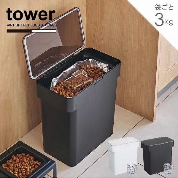 密閉袋ごとペットフードストッカー 3kg 計量カップ付 タワー / tower ドッグフード ストッカー 6L キャット ペット 犬 猫 ドライフード 保存 容器 :4903208056137-:住マイル - 通販 - Yahoo!ショッピング 密閉袋ごとペットフードストッカー 3kg 計量カップ付 タワー / tower ドッグフード ストッカー 6L キャット ペット 犬 猫 ドライフード 保存 容器 :4903208056137-:住マイル - 通販 - Yahoo!ショッピング