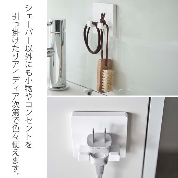 山崎実業 ミスト MIST 山崎実業 / フィルムフック シェーバーホルダー