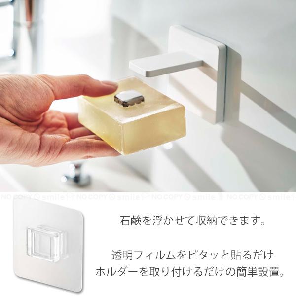 山崎実業 ミスト MIST 山崎実業 / フィルムフック マグネット石鹸