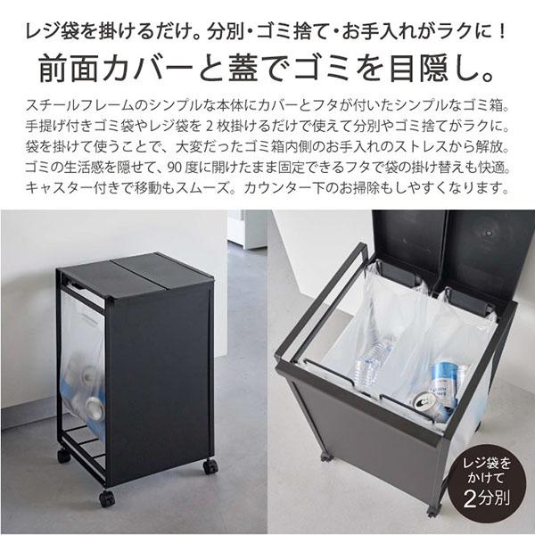 tower タワー 山崎実業 / 蓋付き目隠し分別ダストワゴン 2分別