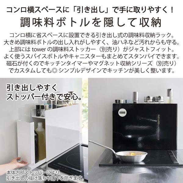 tower タワー 山崎実業 / 隠せる調味料ラック 「送料無料