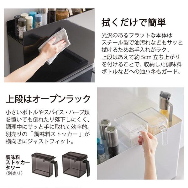 tower タワー 山崎実業 / 隠せる調味料ラック 「送料無料