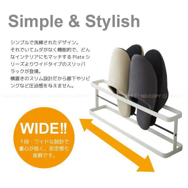 Plate(山崎実業) スリッパラック プレート ワイド 06965 「送料無料