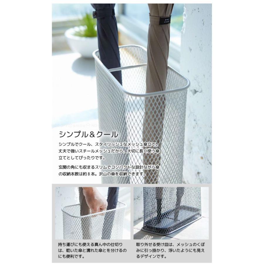 山崎実業 かさたて スリムメッシュ 「送料無料」 : 住マイル - 通販