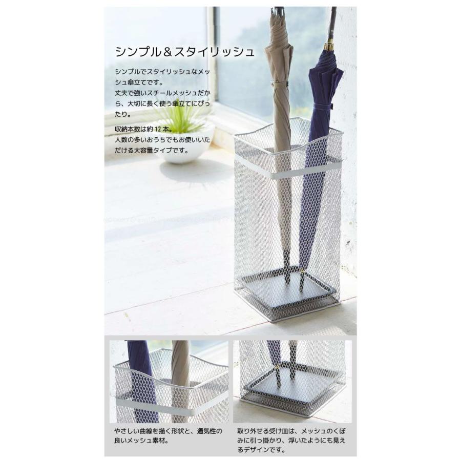 山崎実業 かさたて スクエアメッシュ 「送料無料」 : 住マイル - 通販
