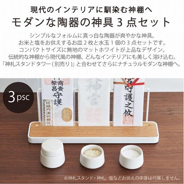 未使用☆陶器ミニ器☆3点セット tower タワー 山崎実業 / 神具 3点セット ホワイト 8188