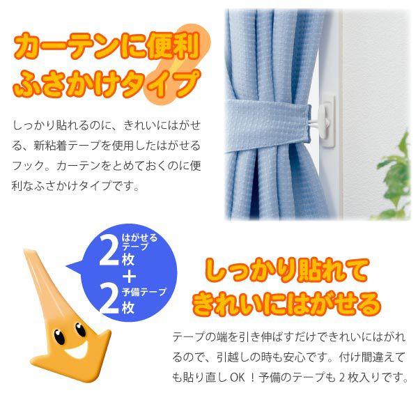 ニトムズ はがせるフックカーテンふさかけ / H2940 「ネコポス送料無料