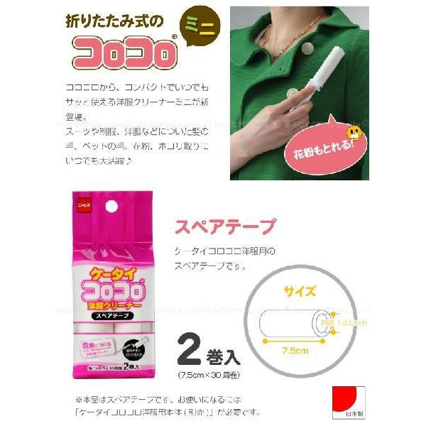ニトムズ ケータイコロコロ洋服用 スペアテープ2巻入 C0447